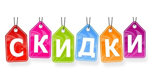 Все Скидки Онлайн